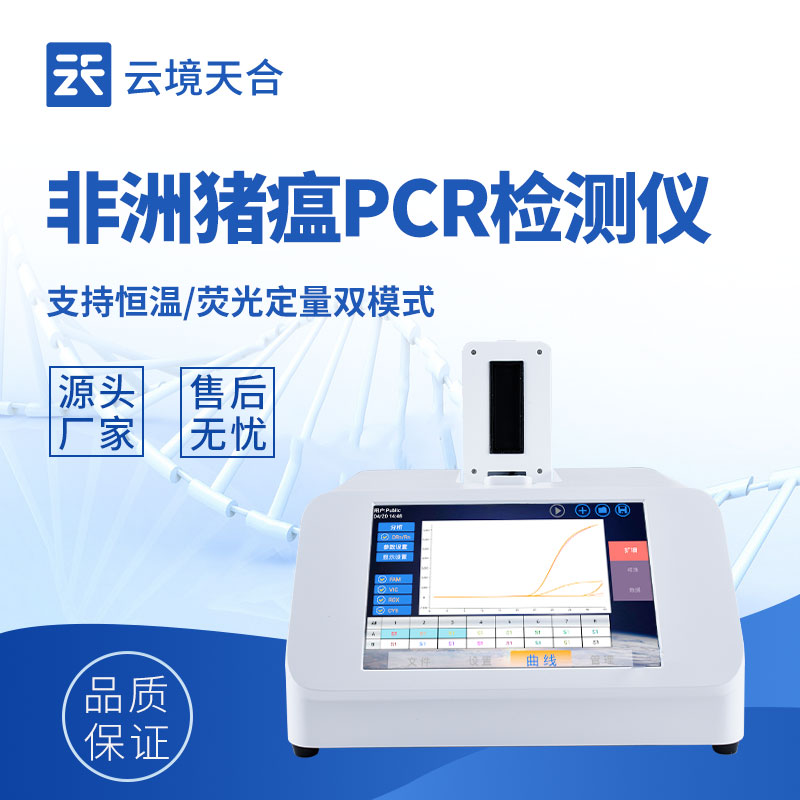 非洲豬瘟檢測儀，可及時了解生豬的健康狀況